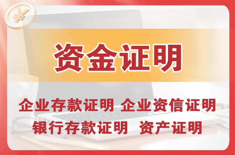 济源银行存款证明